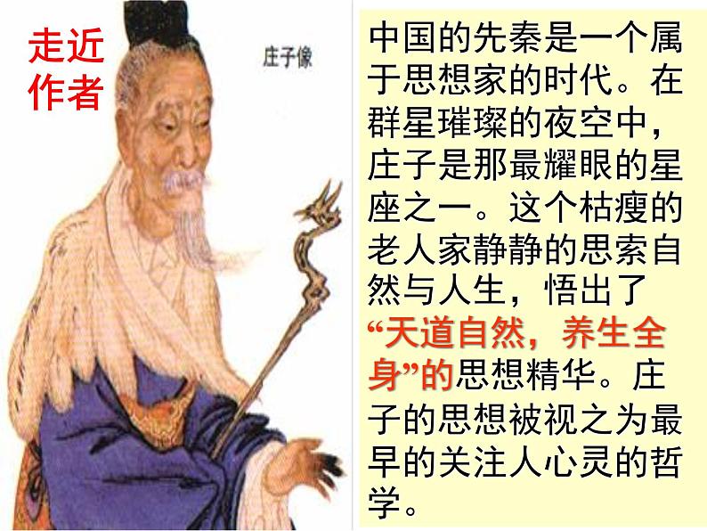 1.1.3庖丁解牛部编版高中语文选修下册课件第4页