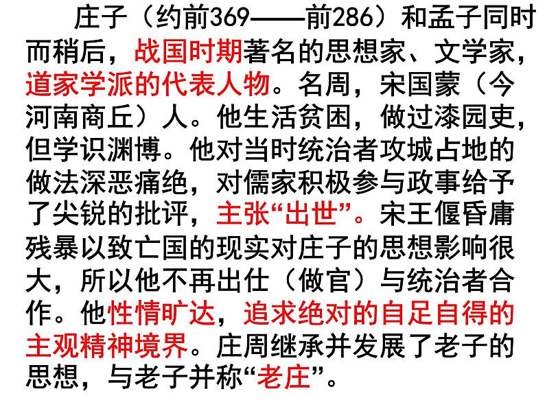 1.1.3庖丁解牛部编版高中语文选修下册课件第5页