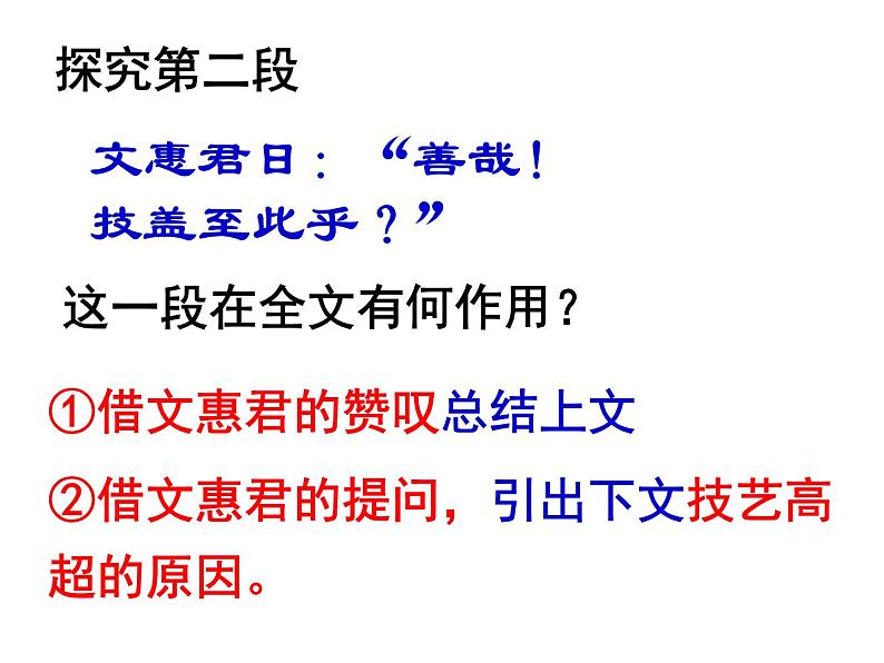 1.1.3庖丁解牛部编版高中语文选修下册课件第8页