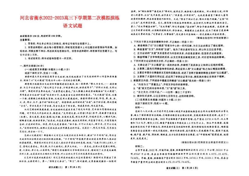 河北省衡水2022-2023高三下学期第二次模拟演练语文试题含解析01