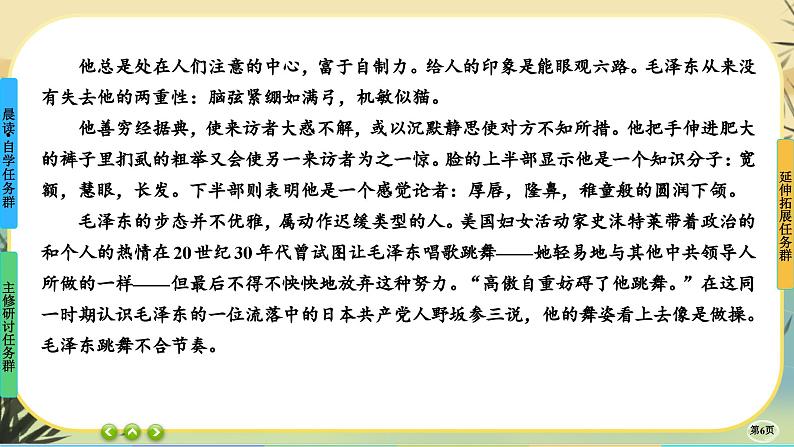 1《中国人民站起来了》任务群课件PPT06