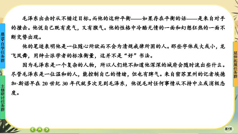 1《中国人民站起来了》任务群课件PPT07