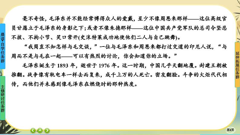 1《中国人民站起来了》任务群课件PPT08