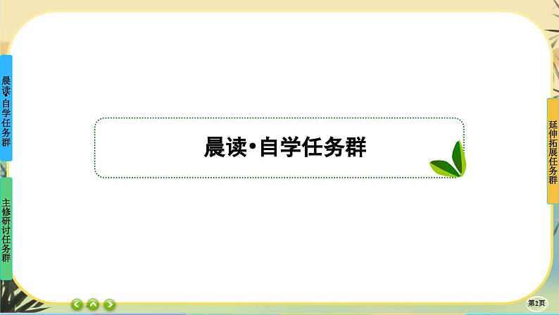 10《老人与海(节选)》任务群课件PPT第2页