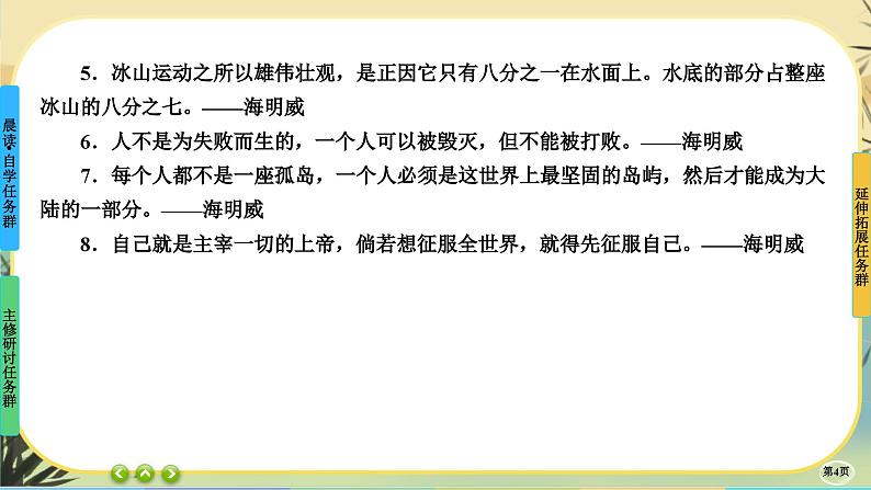 10《老人与海(节选)》任务群课件PPT第4页