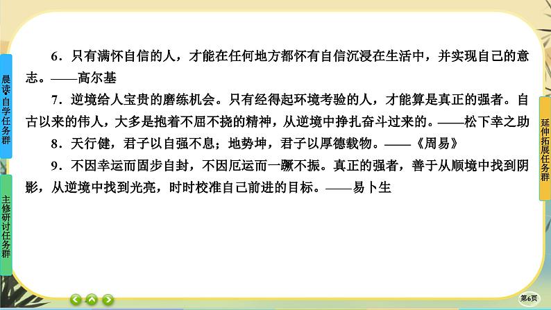 10《老人与海(节选)》任务群课件PPT第6页