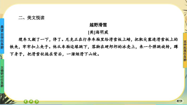 10《老人与海(节选)》任务群课件PPT第7页