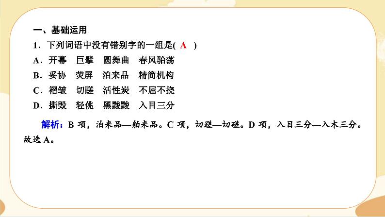 1《中国人民站起来了》同步练习课件02