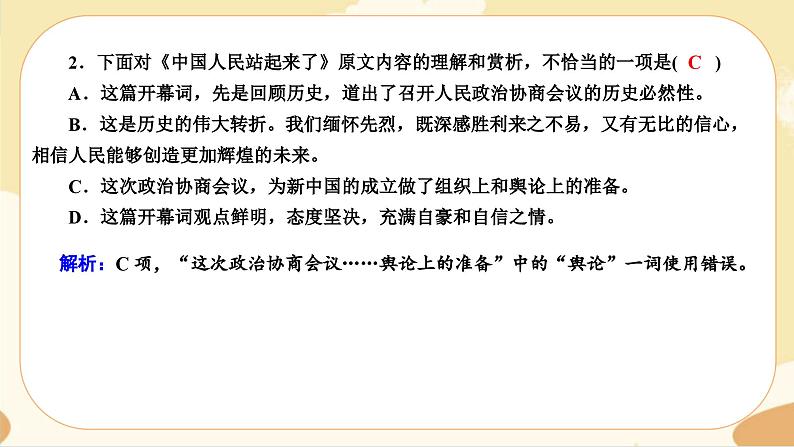 1《中国人民站起来了》同步练习课件03