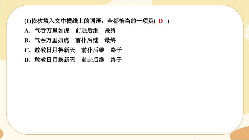 1《中国人民站起来了》同步练习课件05