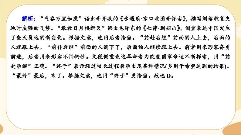 1《中国人民站起来了》同步练习课件06
