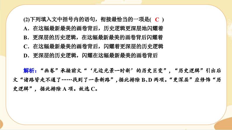 1《中国人民站起来了》同步练习课件07