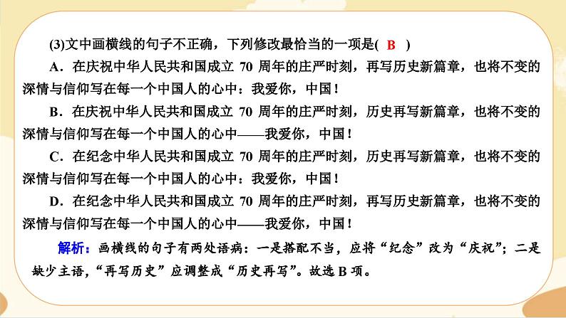 1《中国人民站起来了》同步练习课件08
