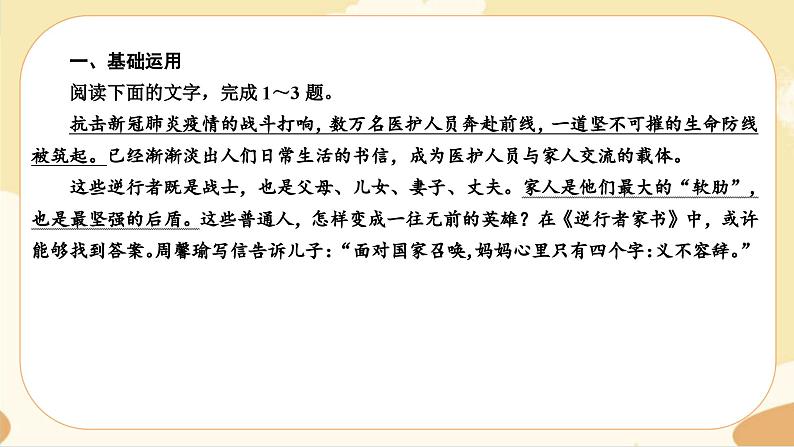 4《在民族复兴的历史丰碑上——2020中国抗疫记》同步练习课件第2页