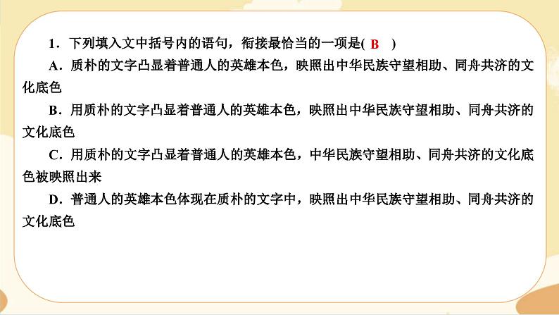4《在民族复兴的历史丰碑上——2020中国抗疫记》同步练习课件第4页