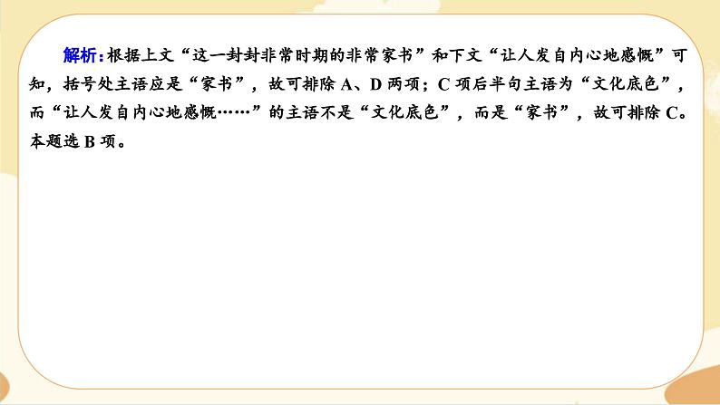 4《在民族复兴的历史丰碑上——2020中国抗疫记》同步练习课件第5页