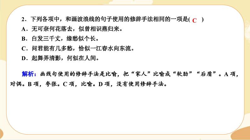 4《在民族复兴的历史丰碑上——2020中国抗疫记》同步练习课件第6页