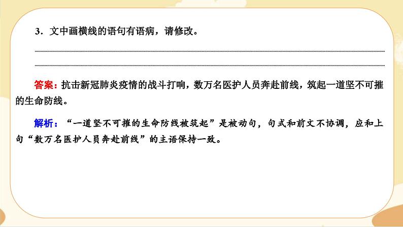4《在民族复兴的历史丰碑上——2020中国抗疫记》同步练习课件第7页