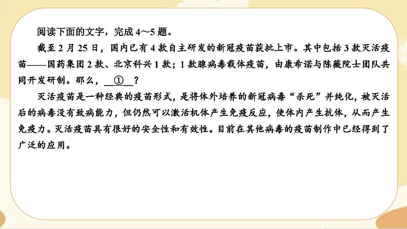 4《在民族复兴的历史丰碑上——2020中国抗疫记》同步练习课件第8页