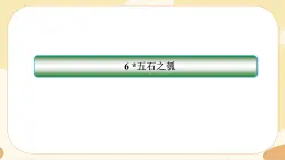 6《五石之瓠》同步练习课件