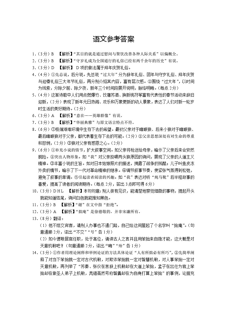 云南省昆明市云南师范大学附属中学2022-2023学年高三第十次高考适应性考试语文答案第1页