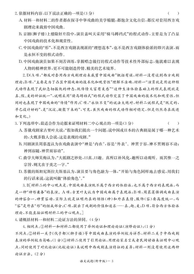 湖南师大附中2023届高三月考(二)语文试题第3页