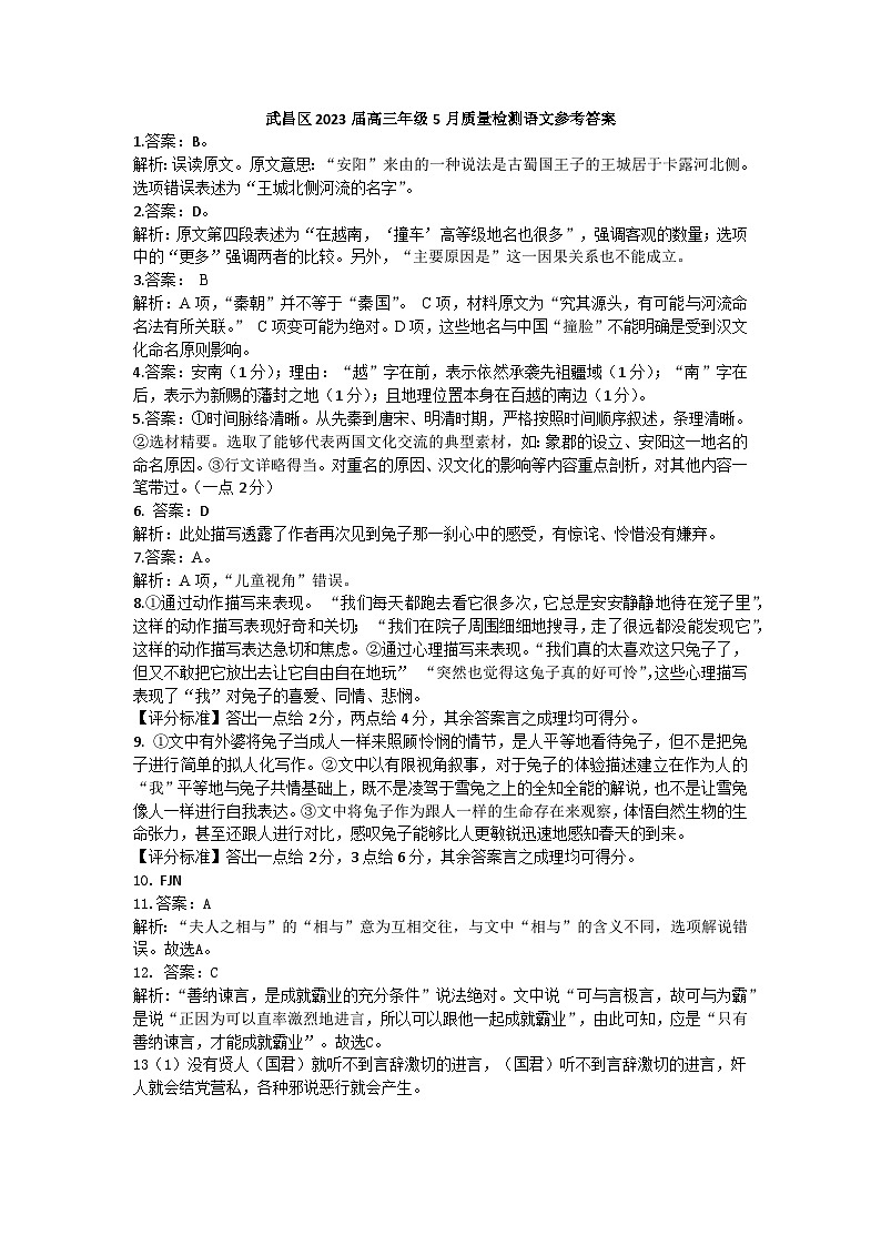 湖北省武汉市武昌区2022-2023学年高三下学期5月质量检测语文试卷Word版含答案01