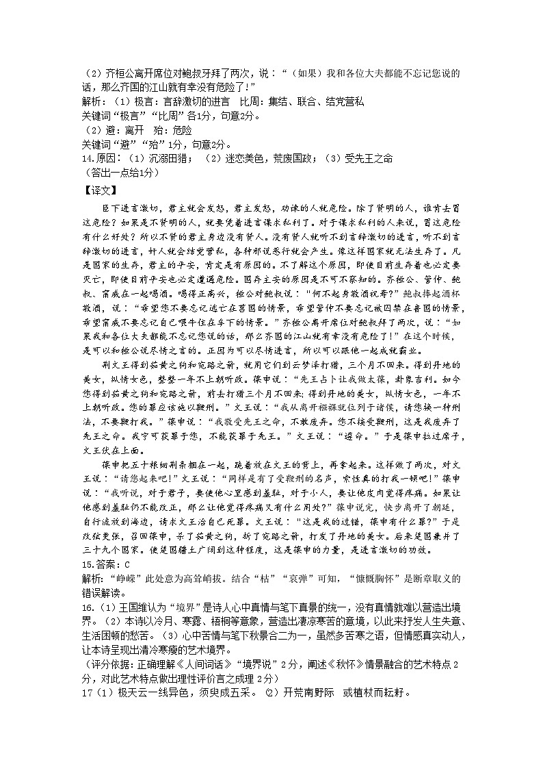 湖北省武汉市武昌区2022-2023学年高三下学期5月质量检测语文试卷Word版含答案02