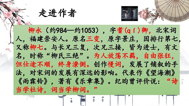 4.1《望海潮》课件 2022-2023学年统编版高中语文选择性必修下册第3页