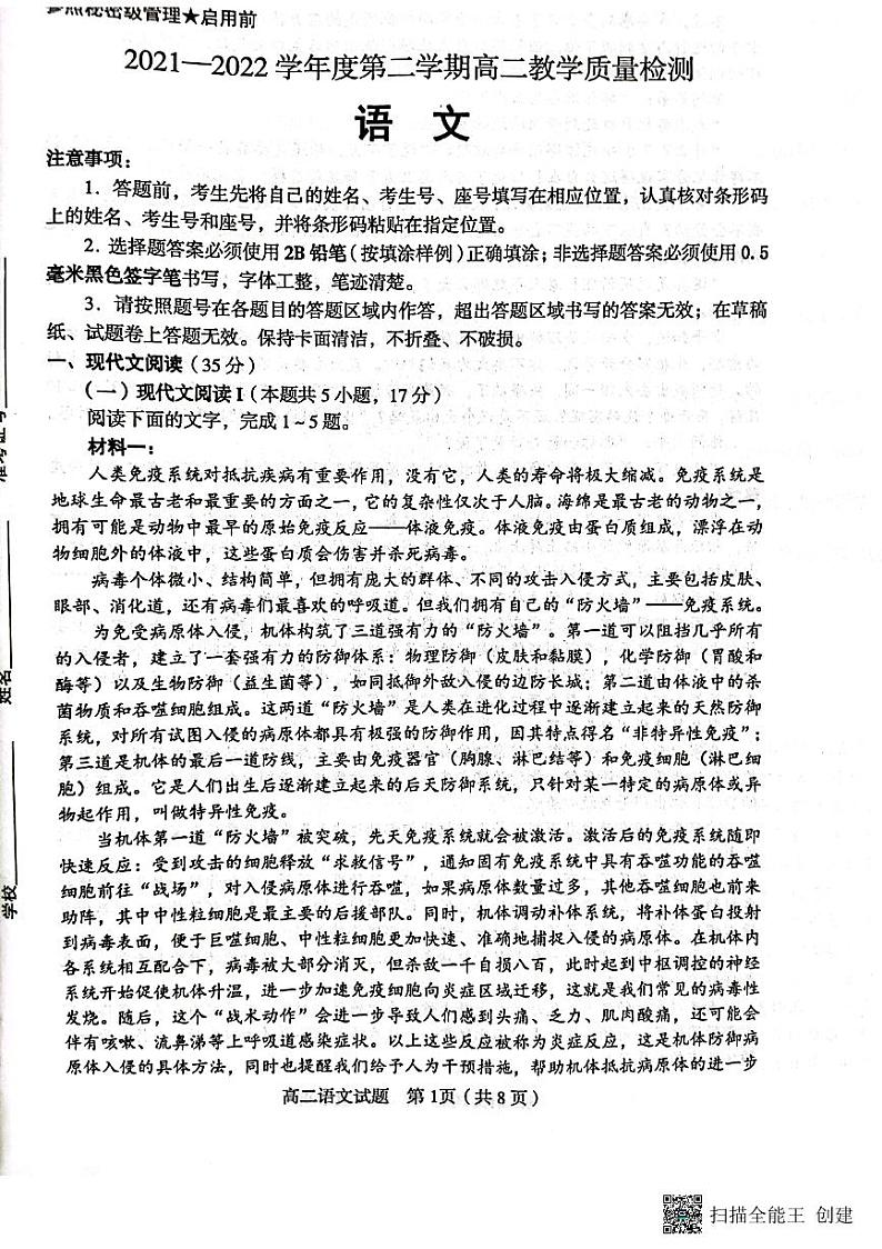 山东省淄博市2021-2022学年高二下学期期末教学质量检测语文含答案01