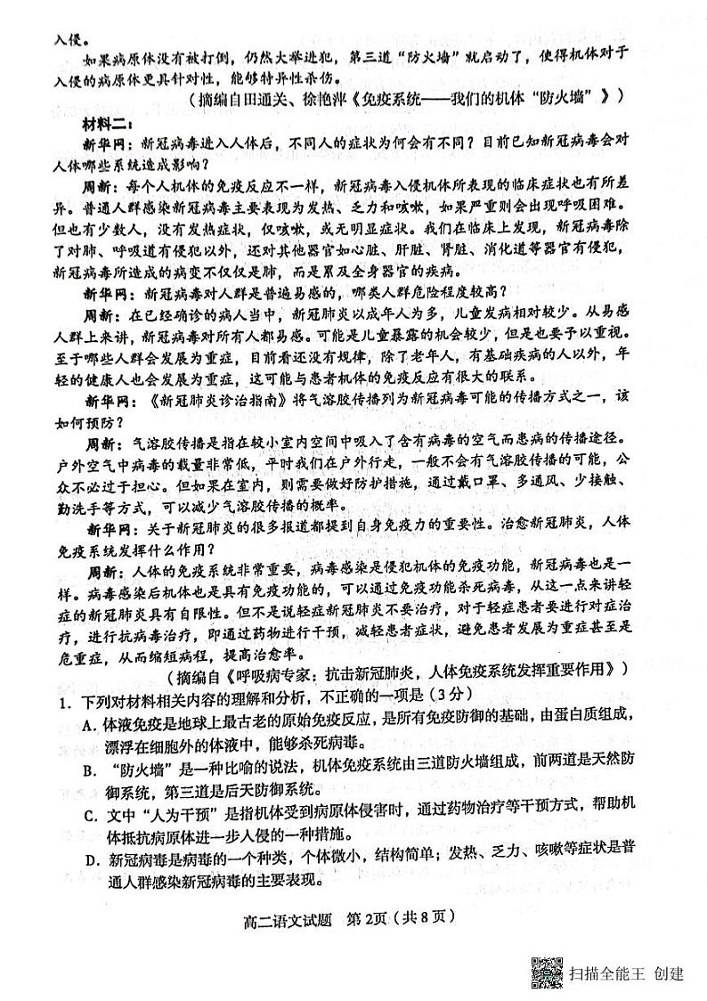 山东省淄博市2021-2022学年高二下学期期末教学质量检测语文含答案02