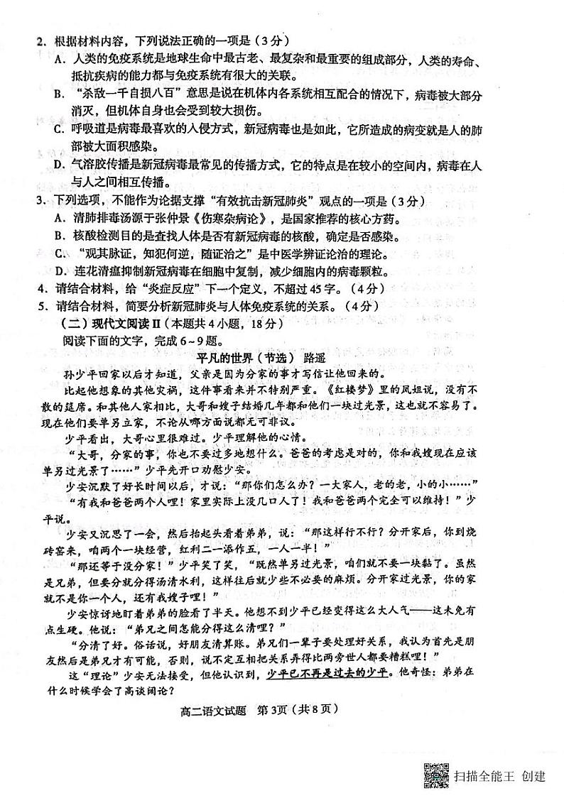 山东省淄博市2021-2022学年高二下学期期末教学质量检测语文含答案03