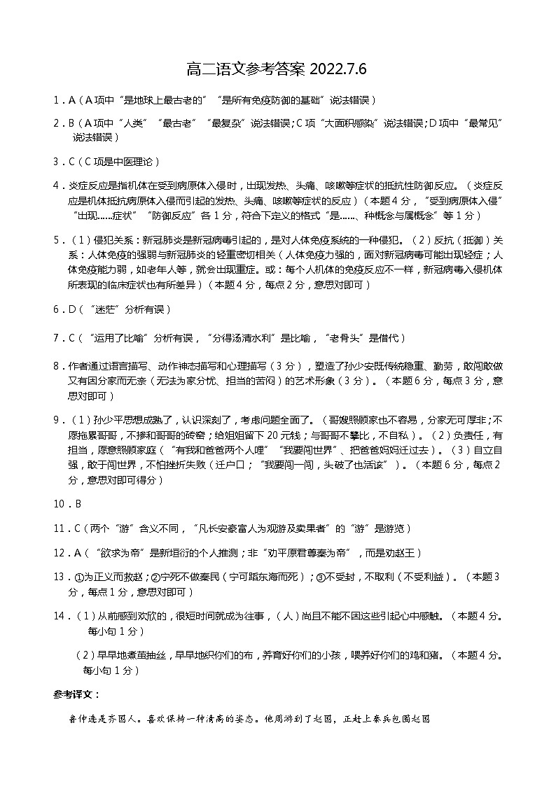山东省淄博市2021-2022学年高二下学期期末教学质量检测语文含答案01