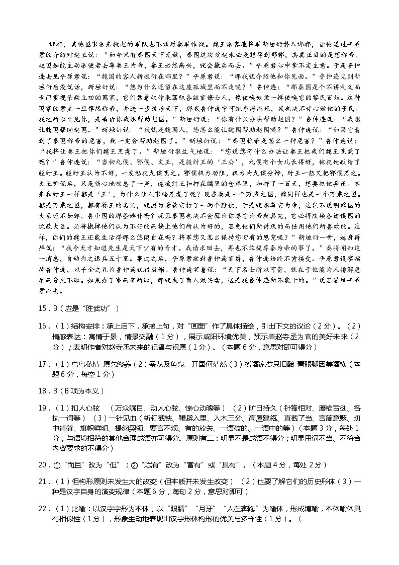 山东省淄博市2021-2022学年高二下学期期末教学质量检测语文含答案02