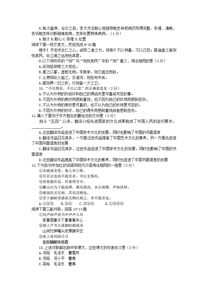 1991年安徽高考语文真题及答案第2页
