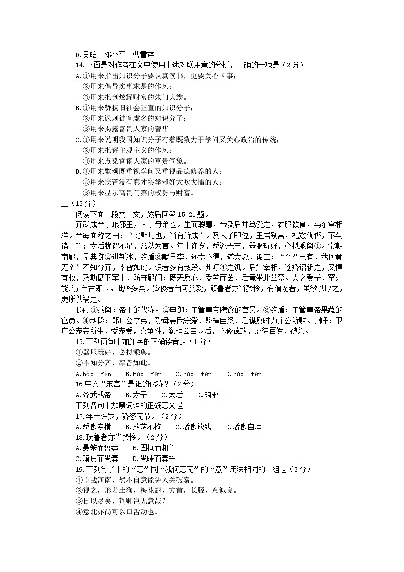 1991年安徽高考语文真题及答案第3页