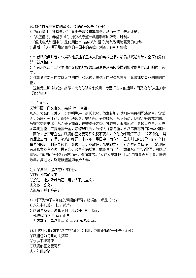 1996年安徽高考语文真题及答案第3页