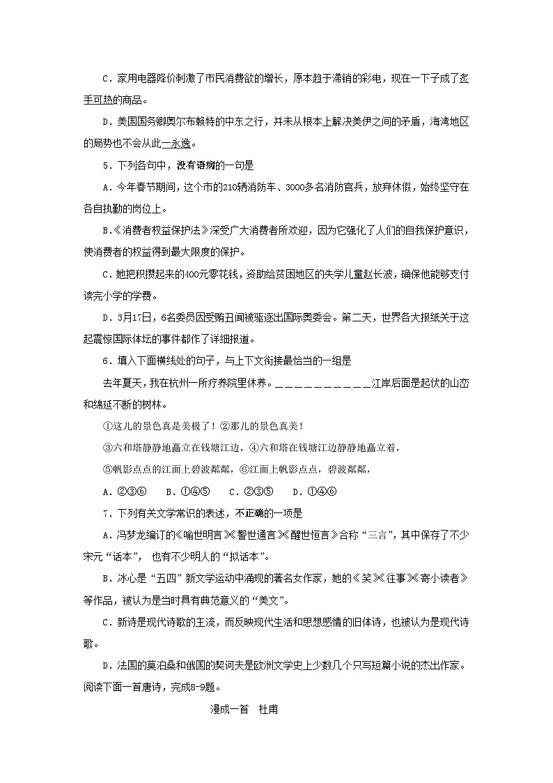 1999年安徽高考语文真题及答案第2页