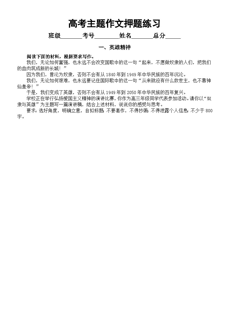 高中语文2023高考主题作文押题练习(共9个主题,附参考范文)第1页