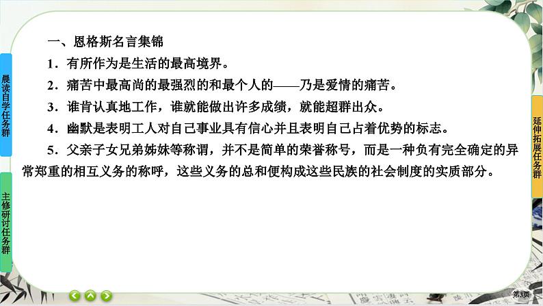 1《社会历史的决定性基础》任务群课件PPT第3页