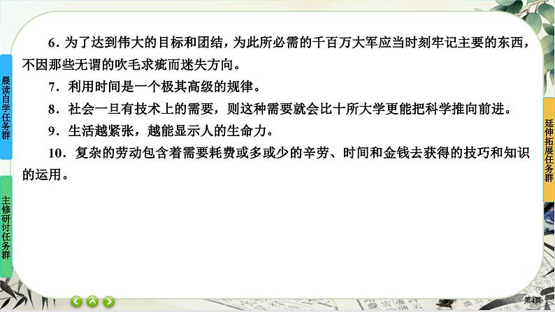 1《社会历史的决定性基础》任务群课件PPT第4页
