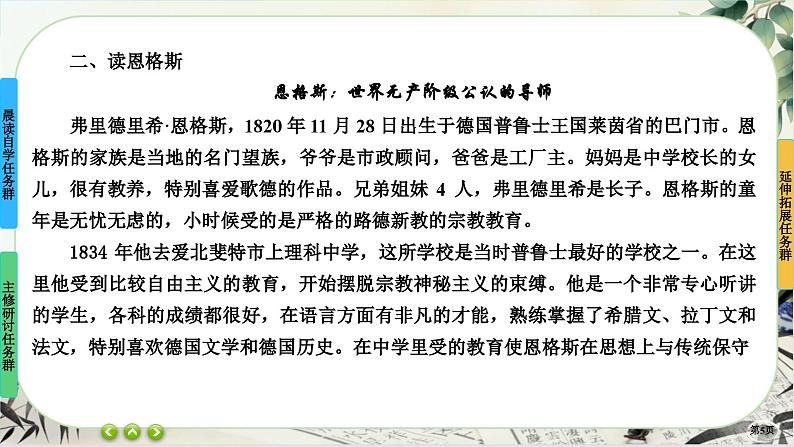 1《社会历史的决定性基础》任务群课件PPT第5页