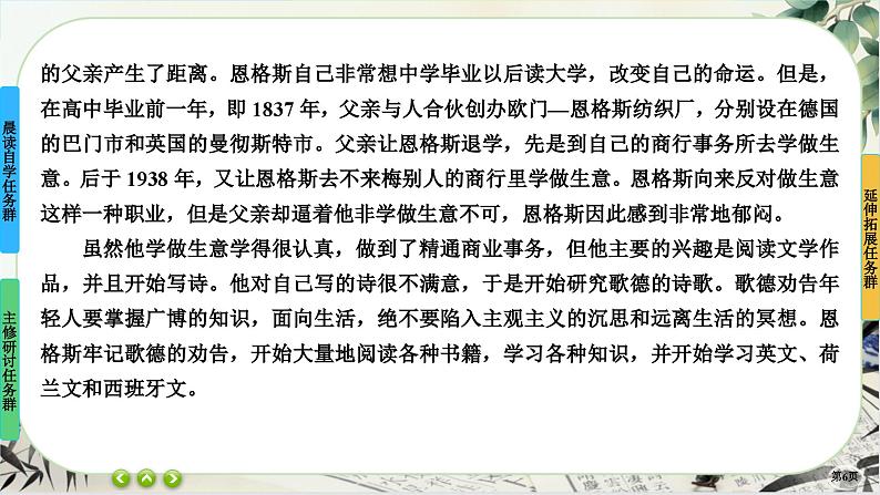 1《社会历史的决定性基础》任务群课件PPT第6页