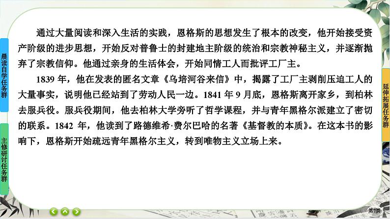 1《社会历史的决定性基础》任务群课件PPT第7页