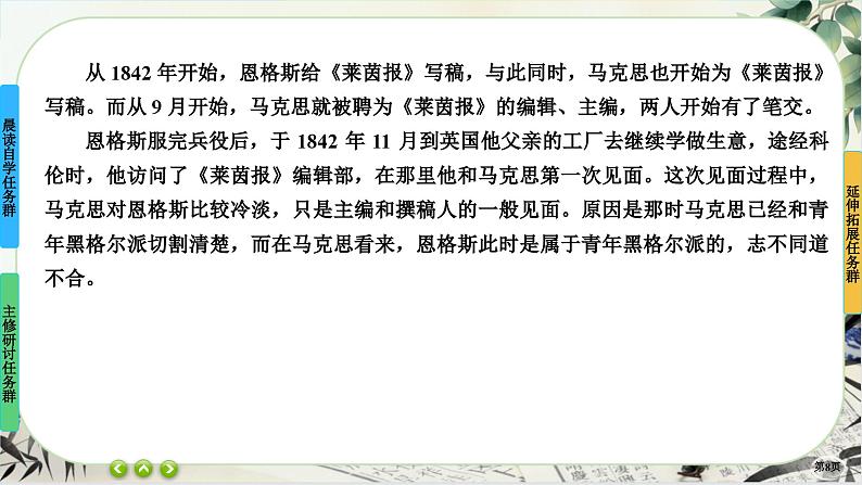 1《社会历史的决定性基础》任务群课件PPT第8页