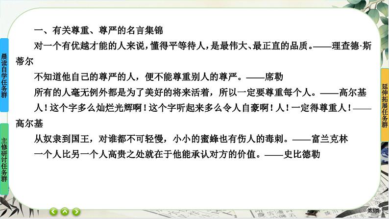 7《包身工》任务群课件PPT03