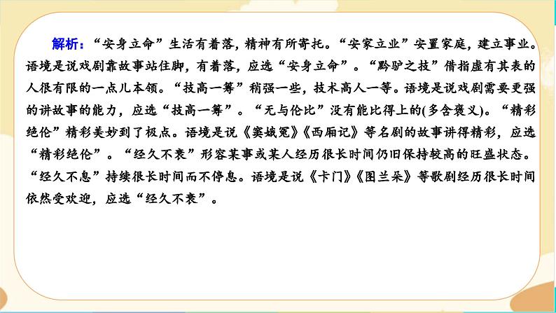 12《玩偶之家(节选)》同步练习课件PPT04