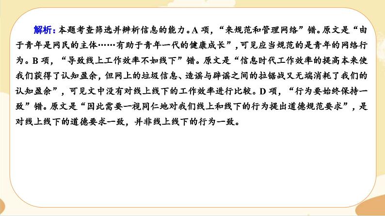 统编版语文选择性必修中册 期末综合测评(1)课件PPT08