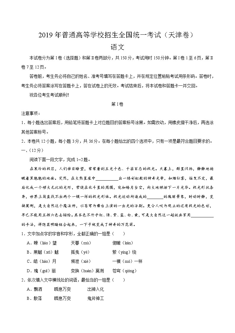 2019年天津卷语文高考真题01