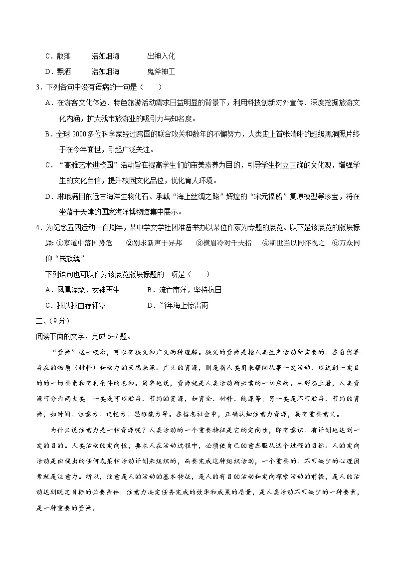 2019年天津卷语文高考真题02